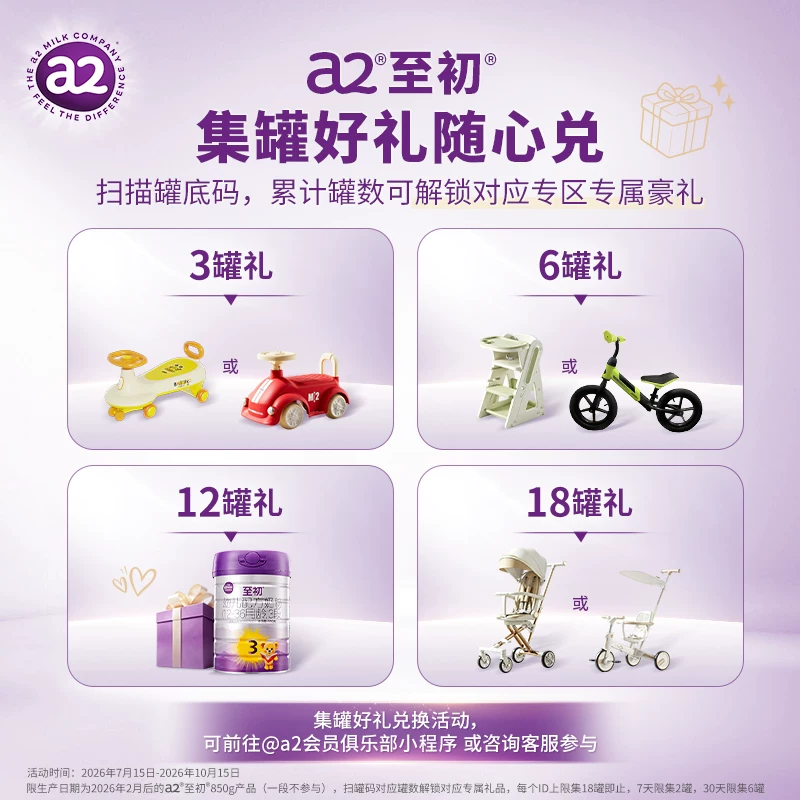 至初a2至初婴幼儿配方奶粉三段3段新西兰官方原装进口 670元 - 86线报