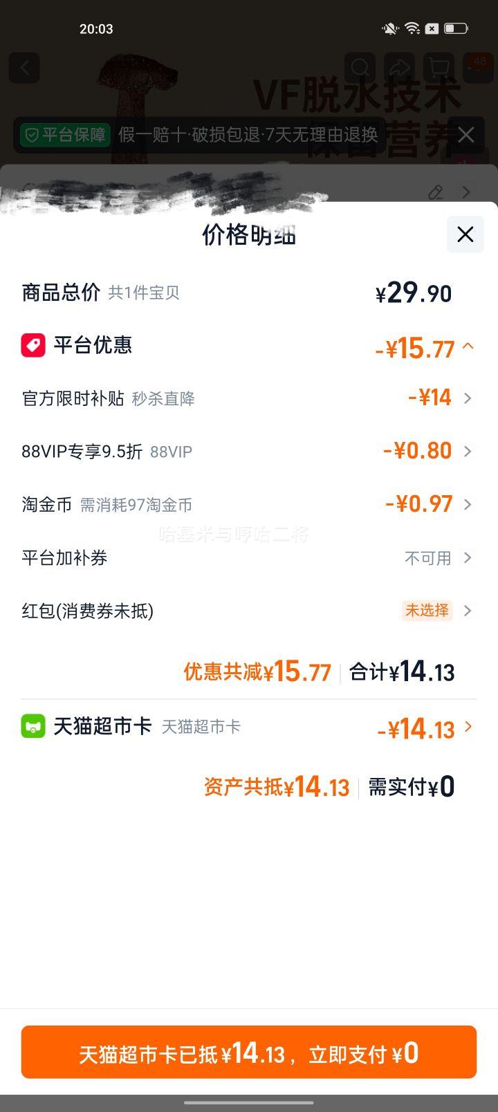 熙景源黑松露菌菇脆108g*1袋 11.68元 - 86线报
