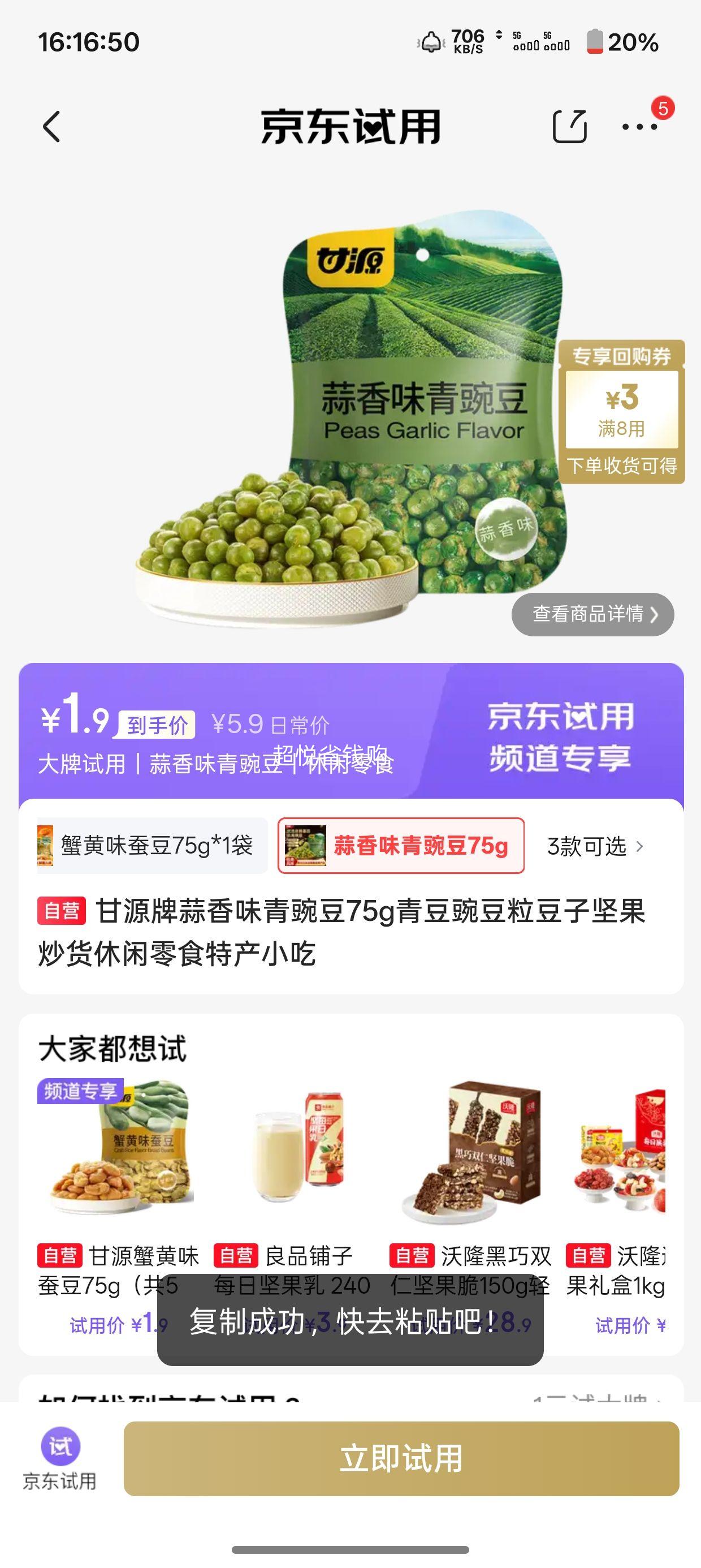 甘源蒜香味青豌豆75g 1.9元 - 86线报