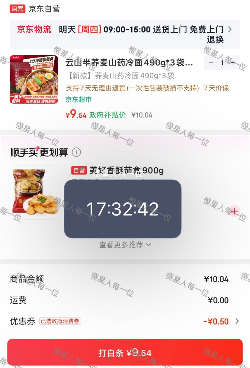 云山半荞麦山药冷面490g×3袋含料包 9.54元 - 86线报