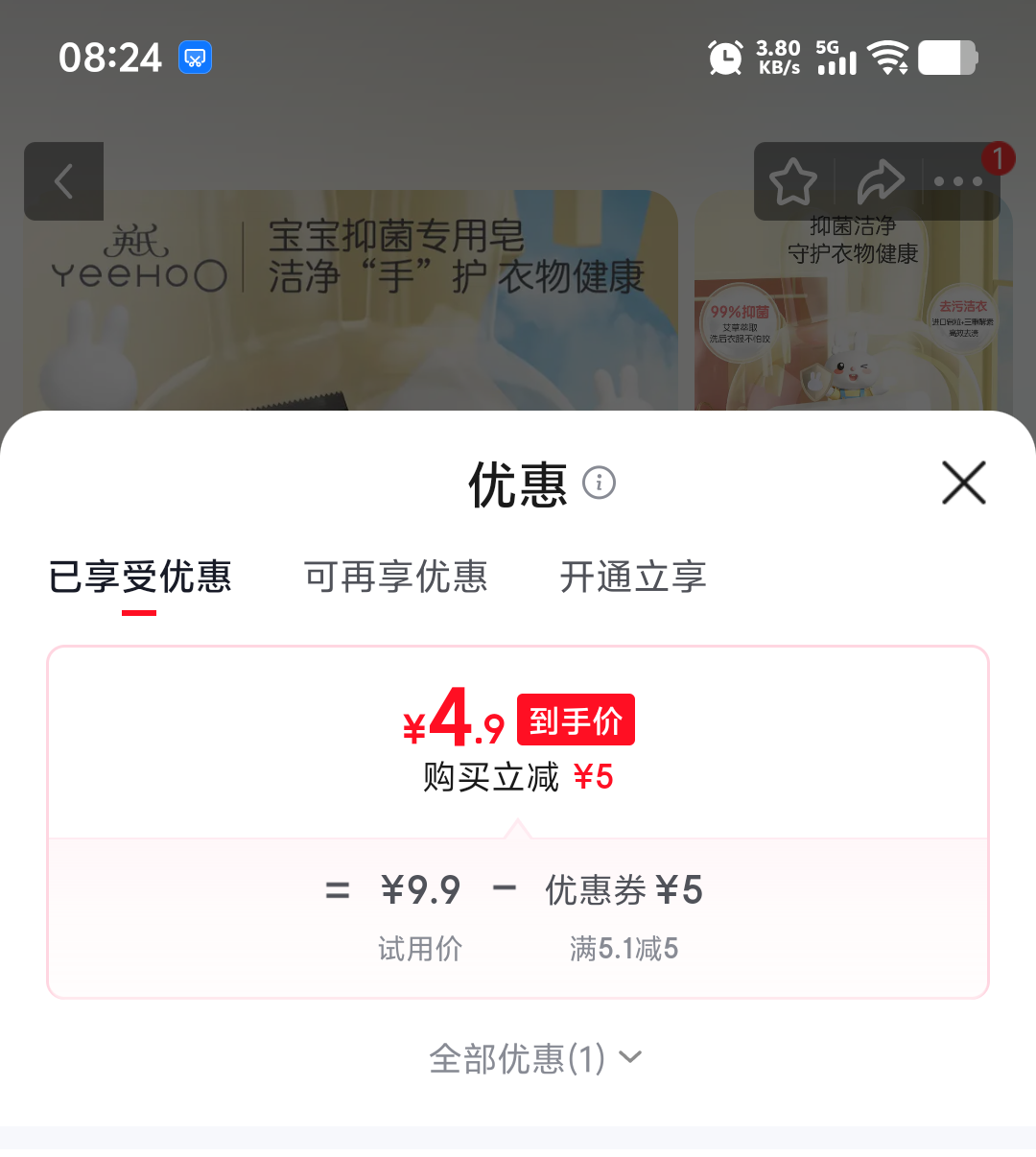 英氏婴儿洗衣液宝宝专用洗衣皂液120g×2 4.9元 - 86线报