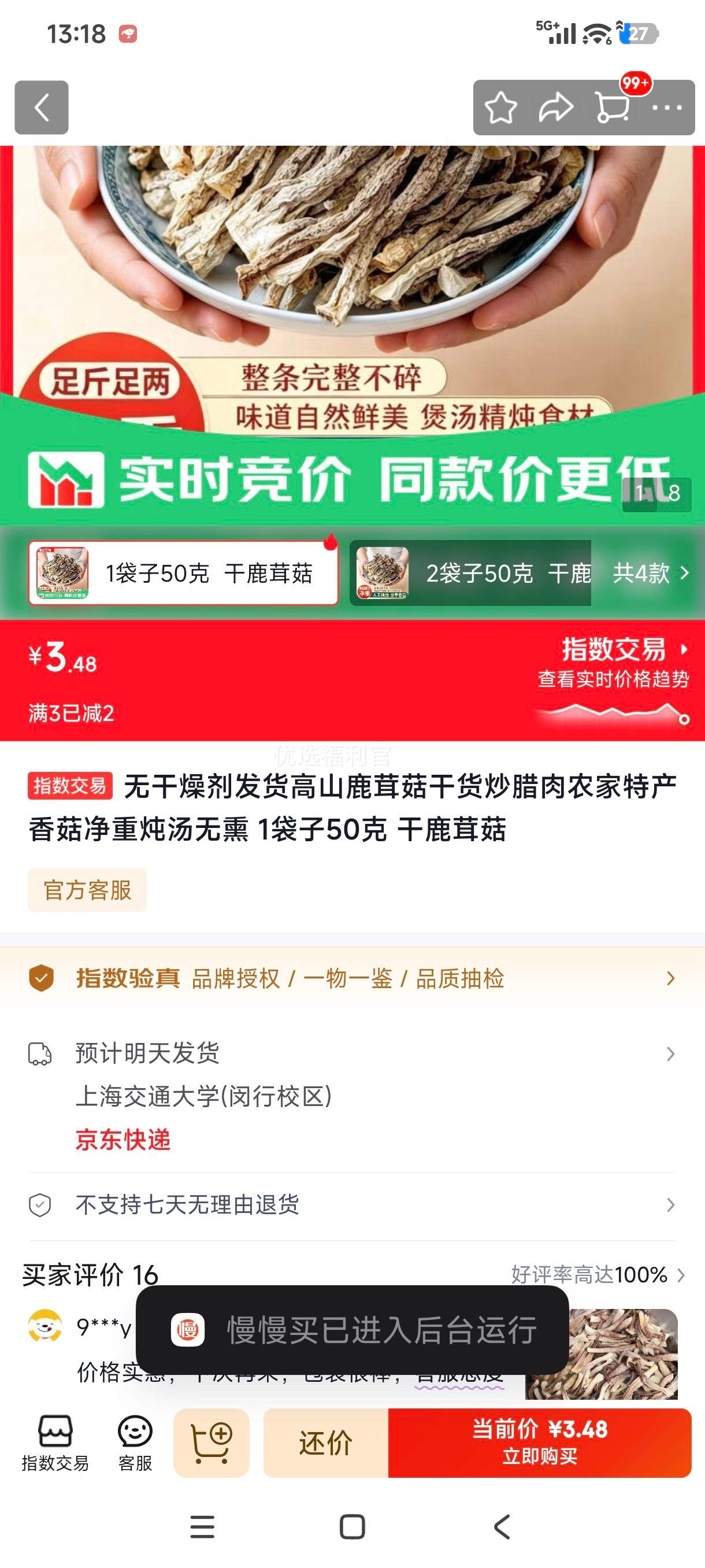 高山鹿茸菇干货50克 3.48元 - 86线报
