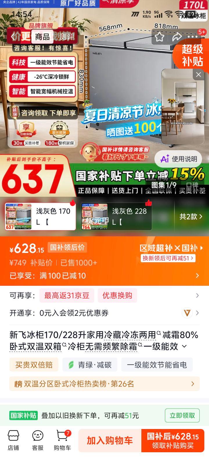 新飞冰柜170L卧式双温双箱减霜80%浅灰色 628.15元 - 86线报