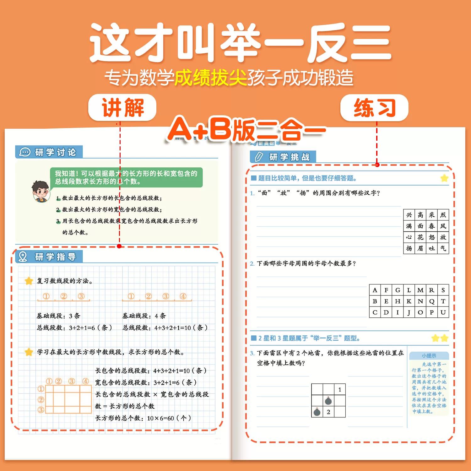 新奥数举一反三小学年级任选 28.8元 - 86线报