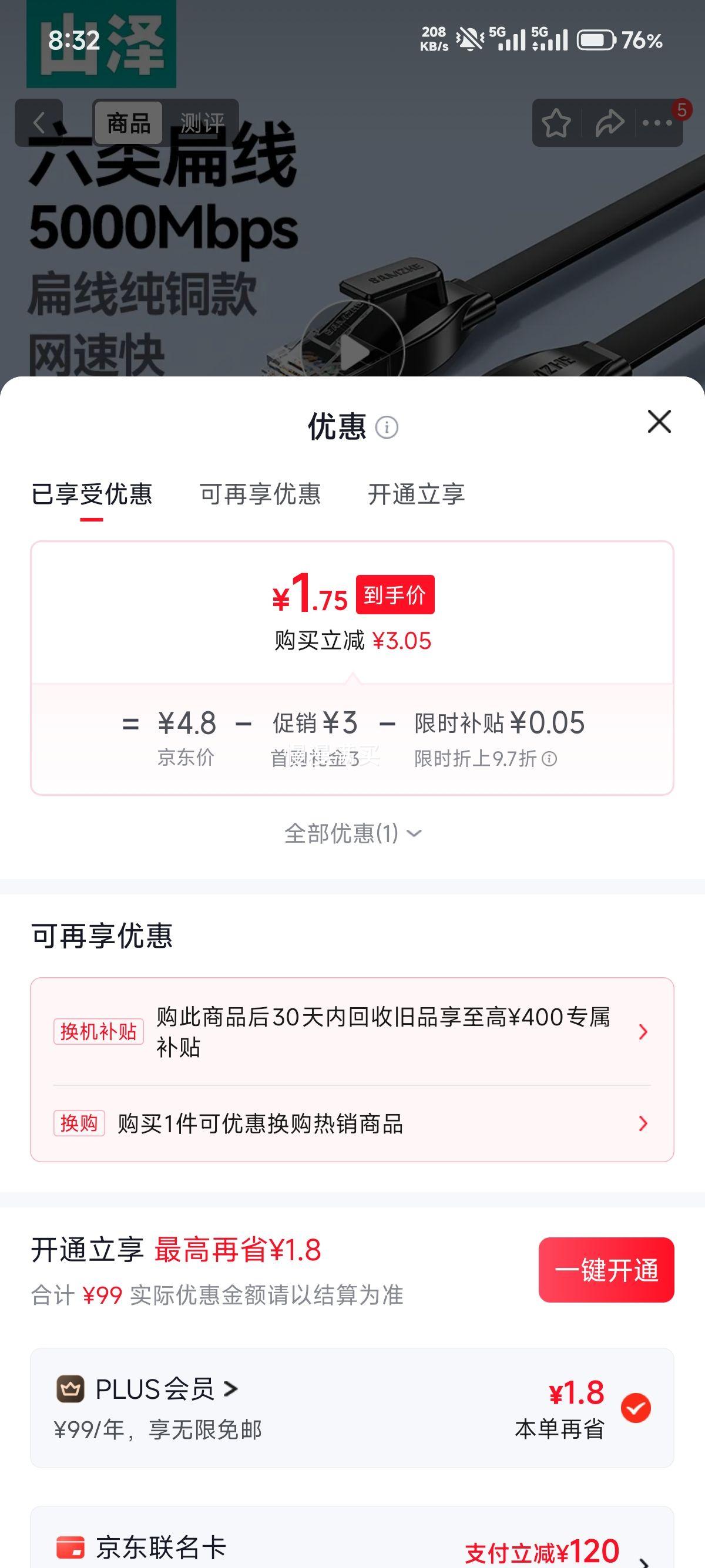 山泽六类网线CAT6千兆扁线纯铜0.5米 1.8元 - 86线报