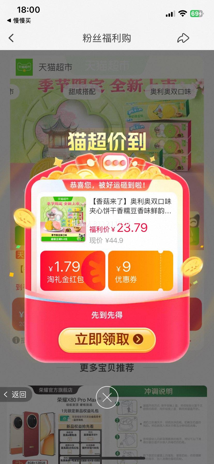 奥利奥双口味夹心饼干香糯豆香+鲜韵菌香 22.25元 - 86线报