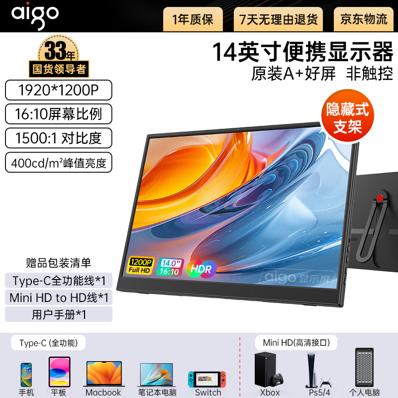 爱国者M140F2 14英寸 1920×1200 100%色域 400nit 便携显示器 289元 - 86线报