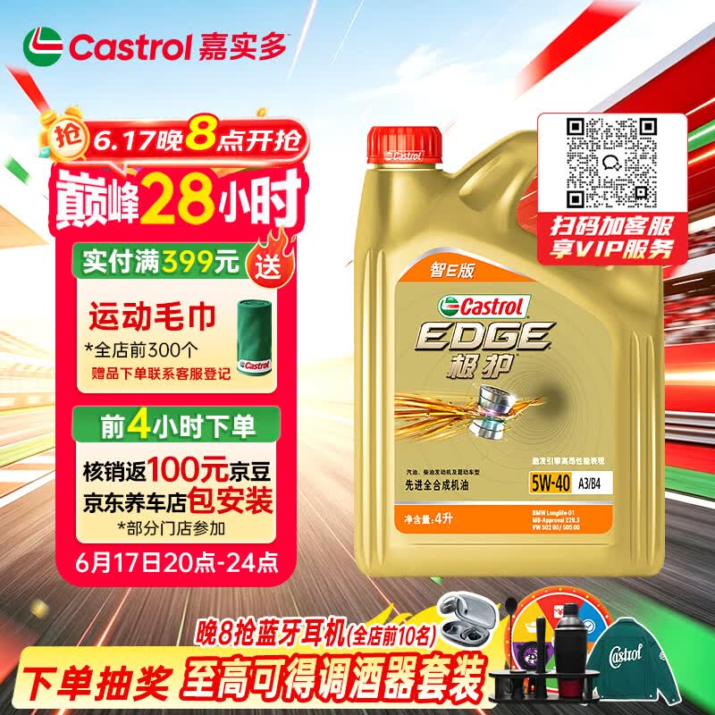 嘉实多极护系列汽机油润滑油5W-40SP A3/B4 4L汽车保养智E版 77.47元 - 86线报