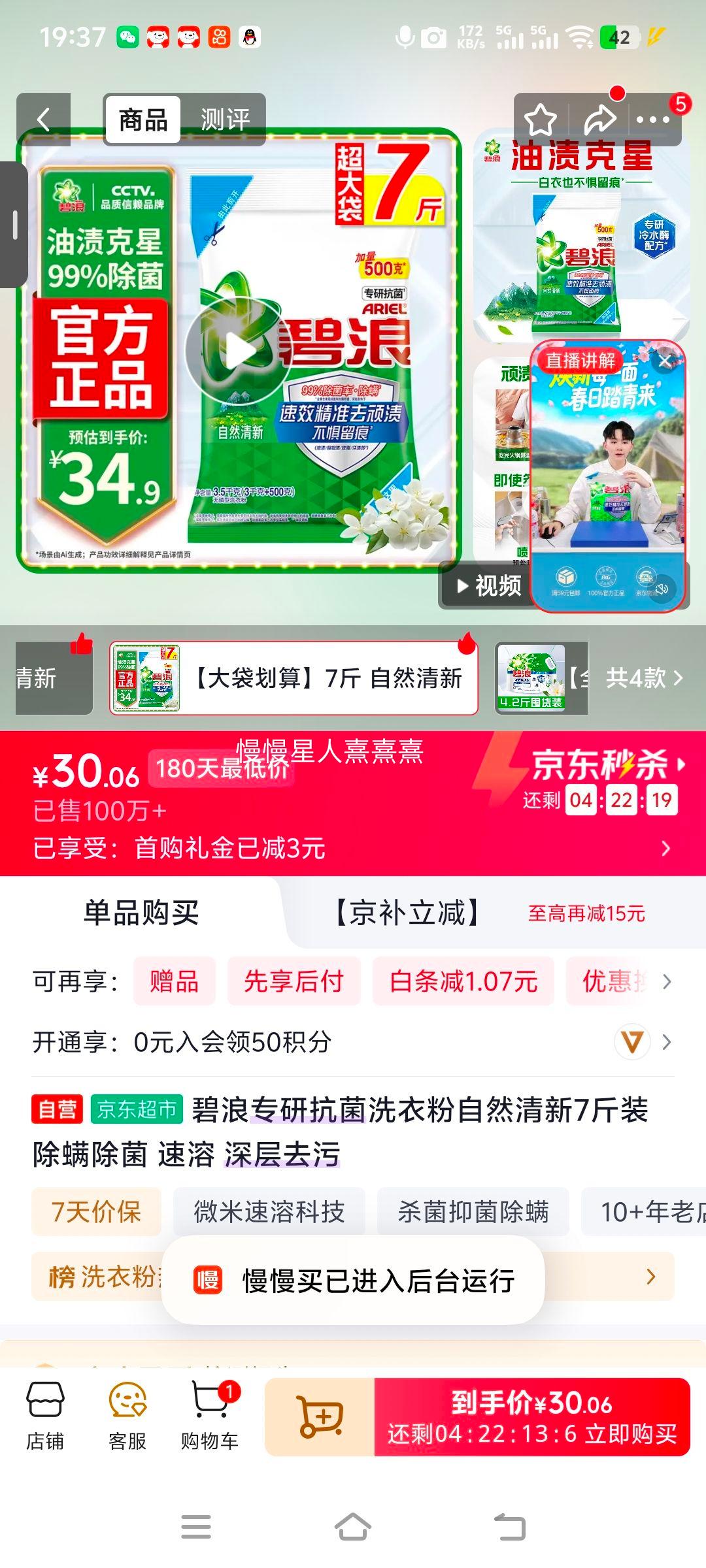 碧浪专研抗菌洗衣粉7斤装自然清新除螨除菌 30.06元 - 86线报