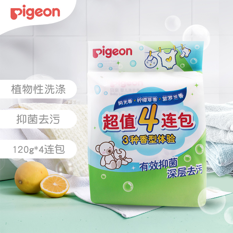贝亲 婴儿儿童专用洗衣皂宝宝内衣抑菌去污肥皂香皂120g*4连包 - 86线报