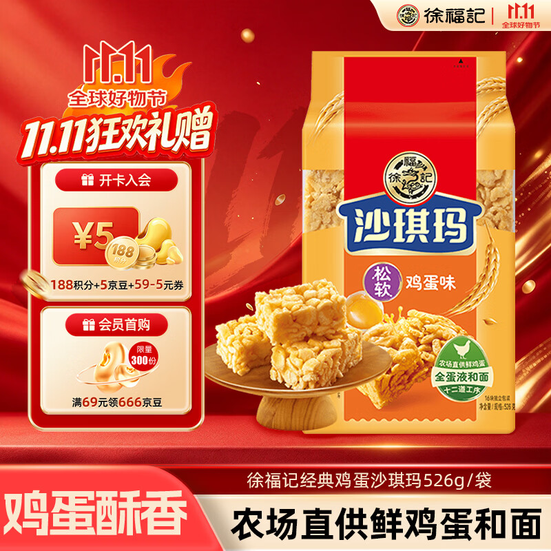 徐福记沙琪玛松软鸡蛋味526g 8.96元 - 线报酷