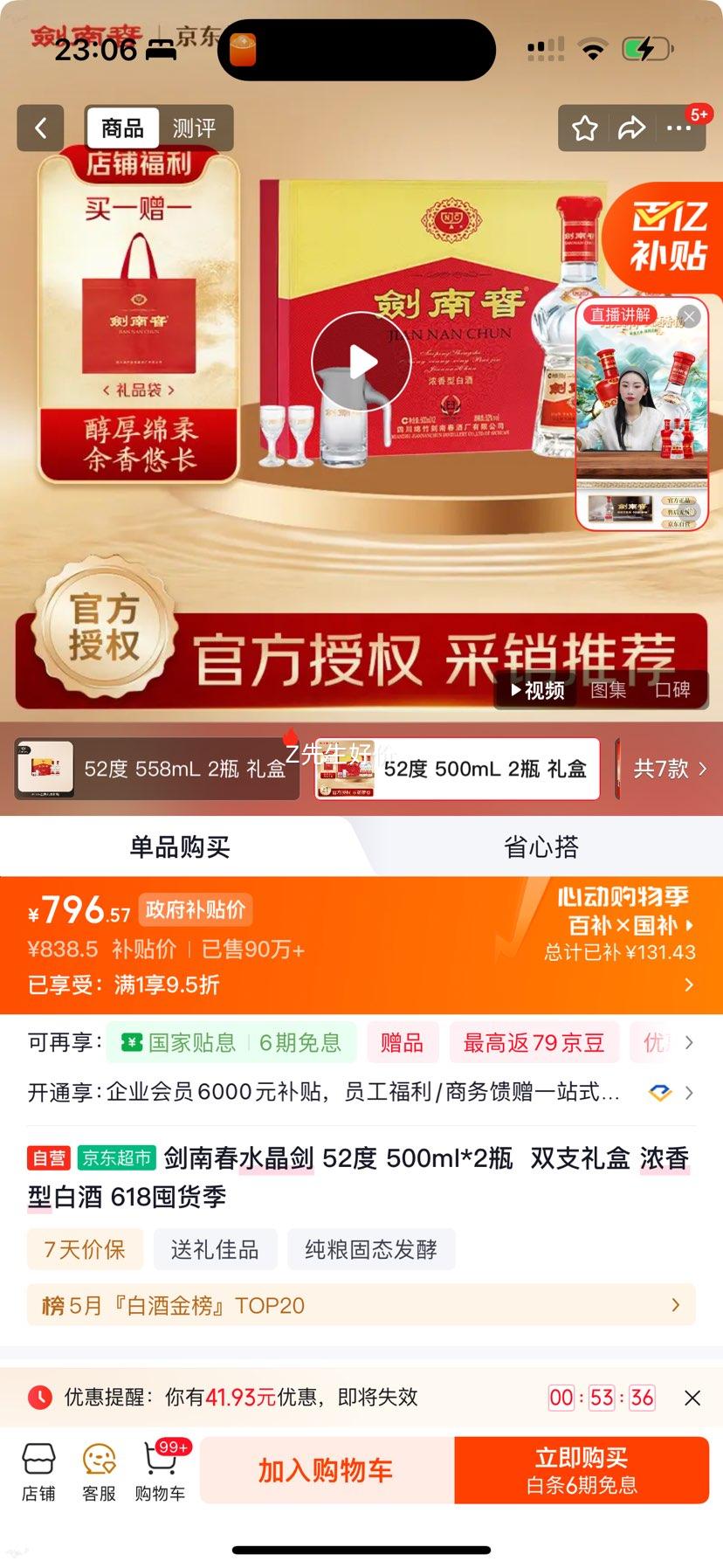 剑南春水晶剑52度500ml*2瓶双支礼盒浓香型白酒 796.57元 - 线报酷