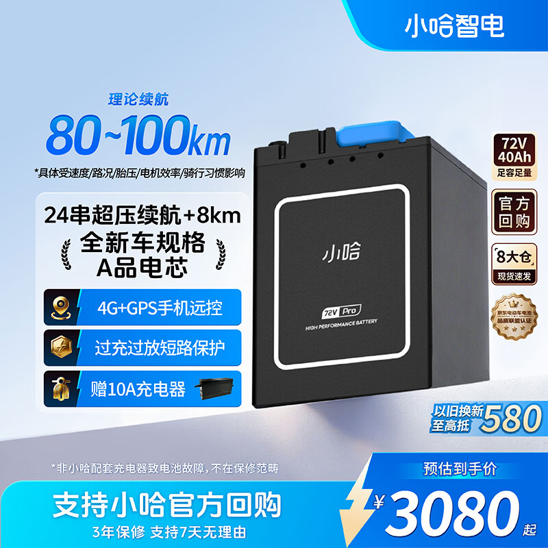 小哈 电动车锂电池 72V40Ah 配10A充电器 2946.97元 - 86线报