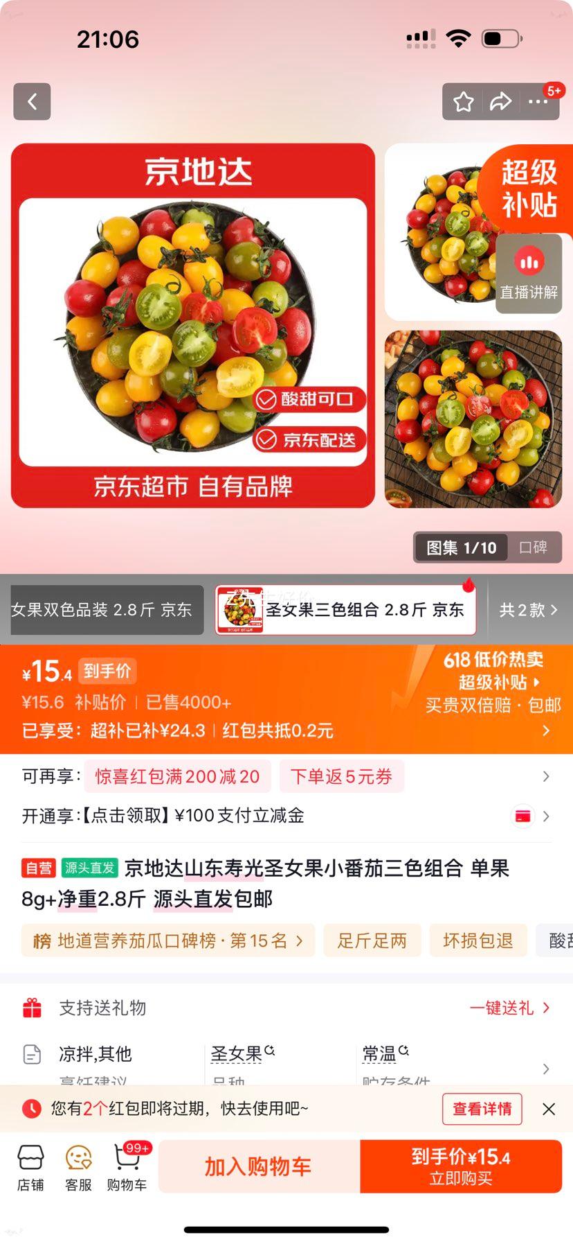 京地达山东寿光圣女果小番茄三色组合净重2.8斤 15.6元 - 86线报