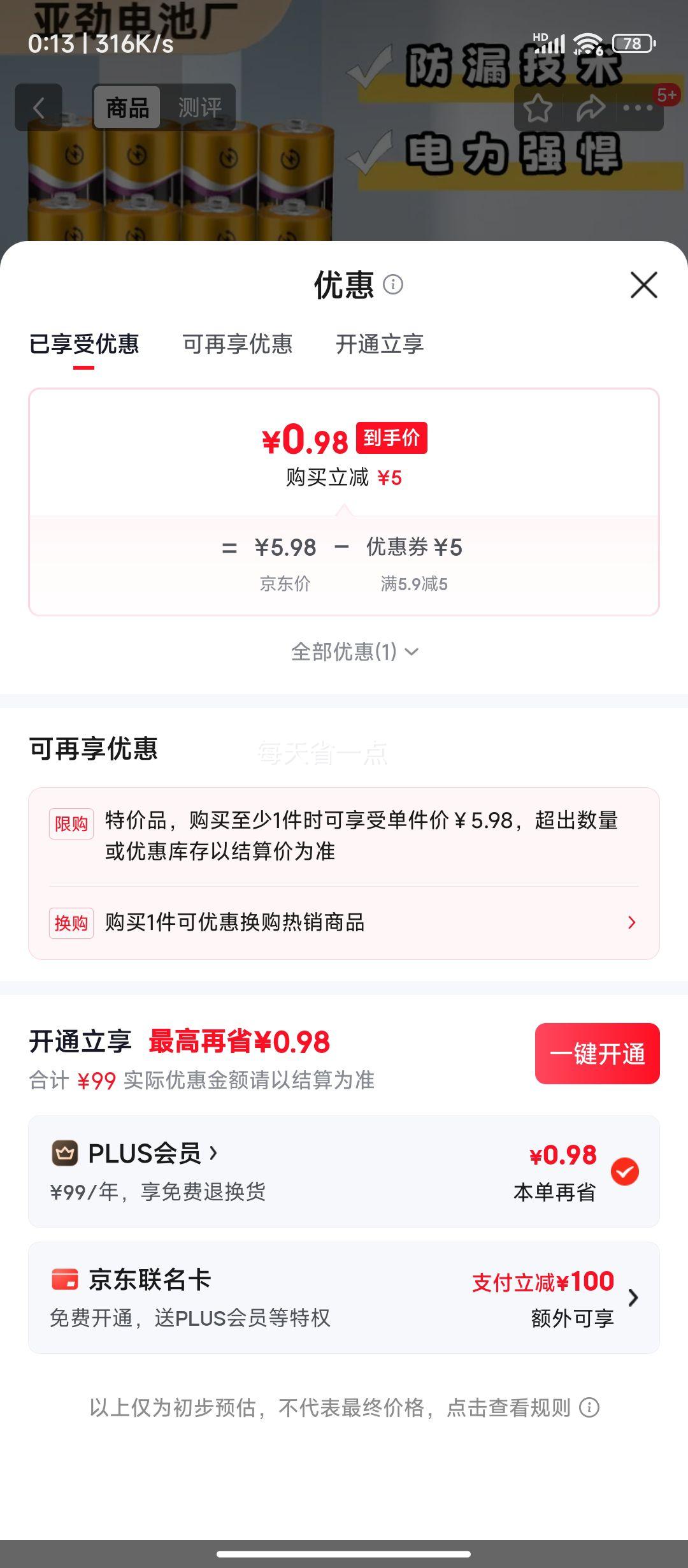 碳性电池5号15粒+7号15粒 0.98元 - 86线报