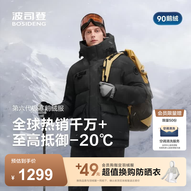 波司登25极寒羽绒服男短款90鹅绒科技蓄热连帽外套B250242301黑色 1099元 - 86线报 波司登25极寒羽绒服男短款90鹅绒科技蓄热连帽外套B250242301黑色 1099元 - 86线报