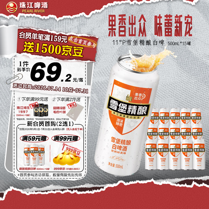 珠江啤酒11°P比利时风味白啤精酿啤酒500mL组合装1箱+3罐共15罐 51.6元 - 86线报 珠江啤酒11°P比利时风味白啤精酿啤酒500mL组合装1箱+3罐共15罐 51.6元 - 86线报