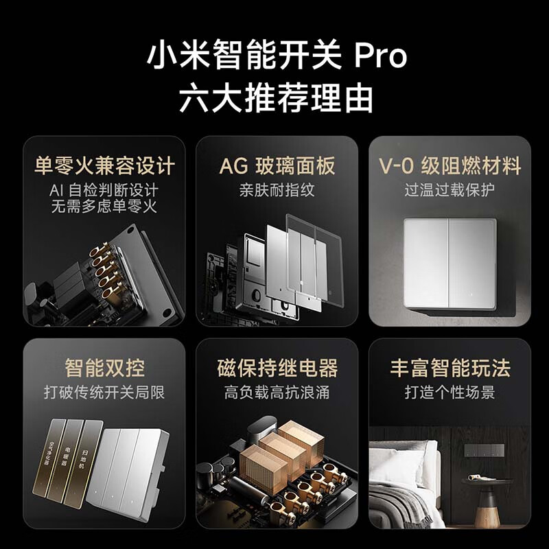 小米智能开关Pro三开 121.97元 - 线报酷