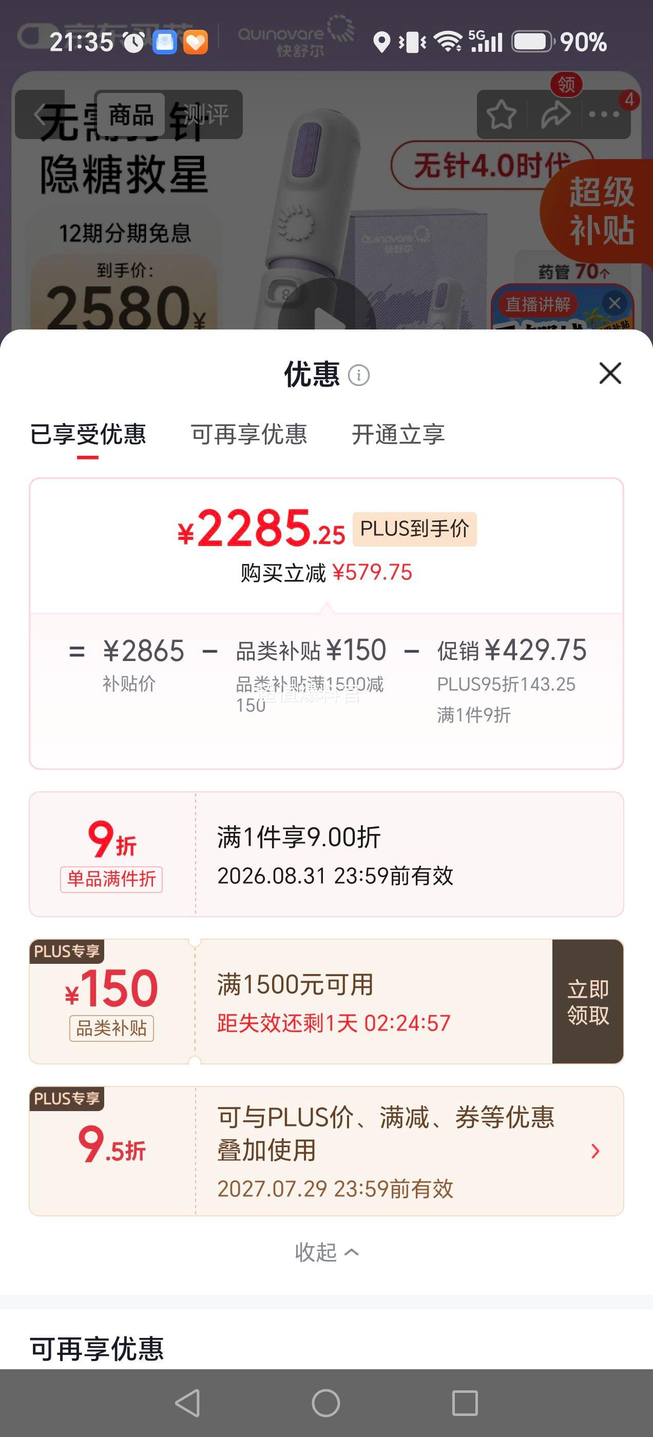 快舒尔丁香紫A套餐胰岛素无针注射器医用免打针 2285.25元 - 86线报