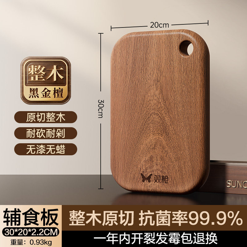 双枪黑金檀木砧板300*200mm 104元 - 折送网