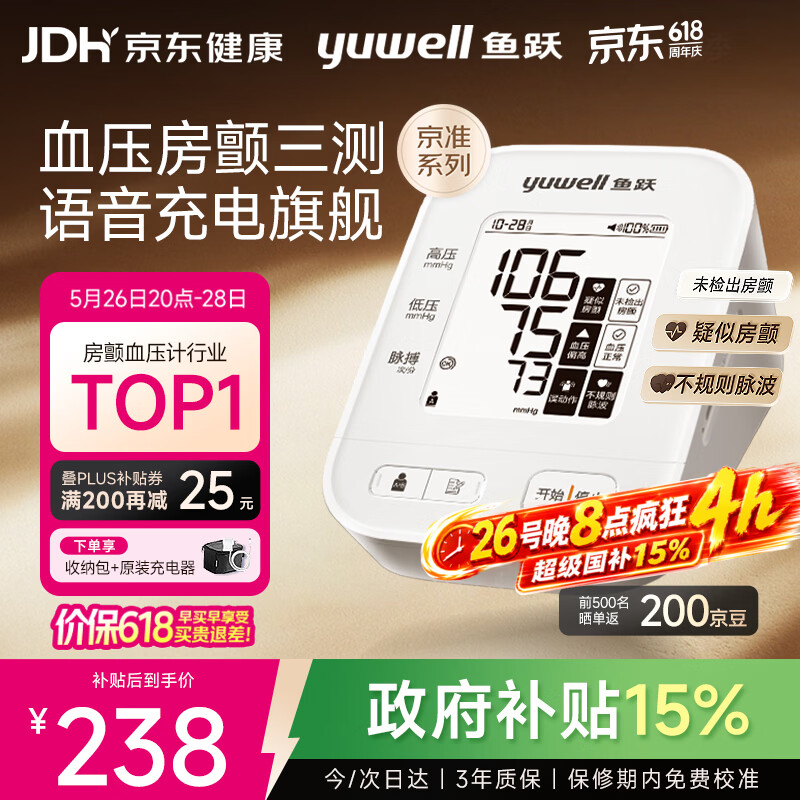 鱼跃房颤第一电子血压计S67XR 151.98元 - 线报酷