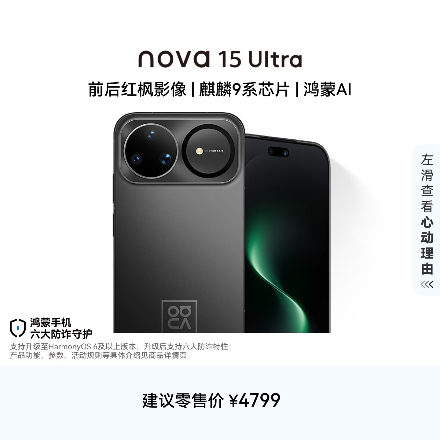 华为 nova 15Ultra 512GB 幻夜黑 5G手机 2949元 - 86线报