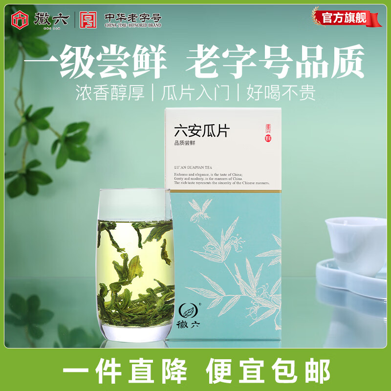 徽六浓香入门级六安瓜片50g 6.97元 - 线报酷