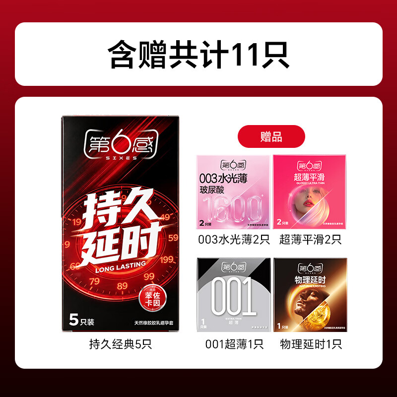 第六感液态持久延时安全套5只 9.9元 - 86线报