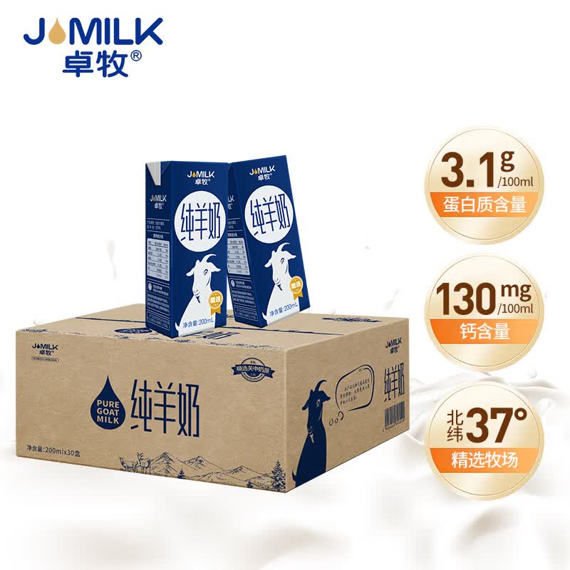 卓牧纯羊奶200ml*30礼盒装 164.1元 - 线报酷