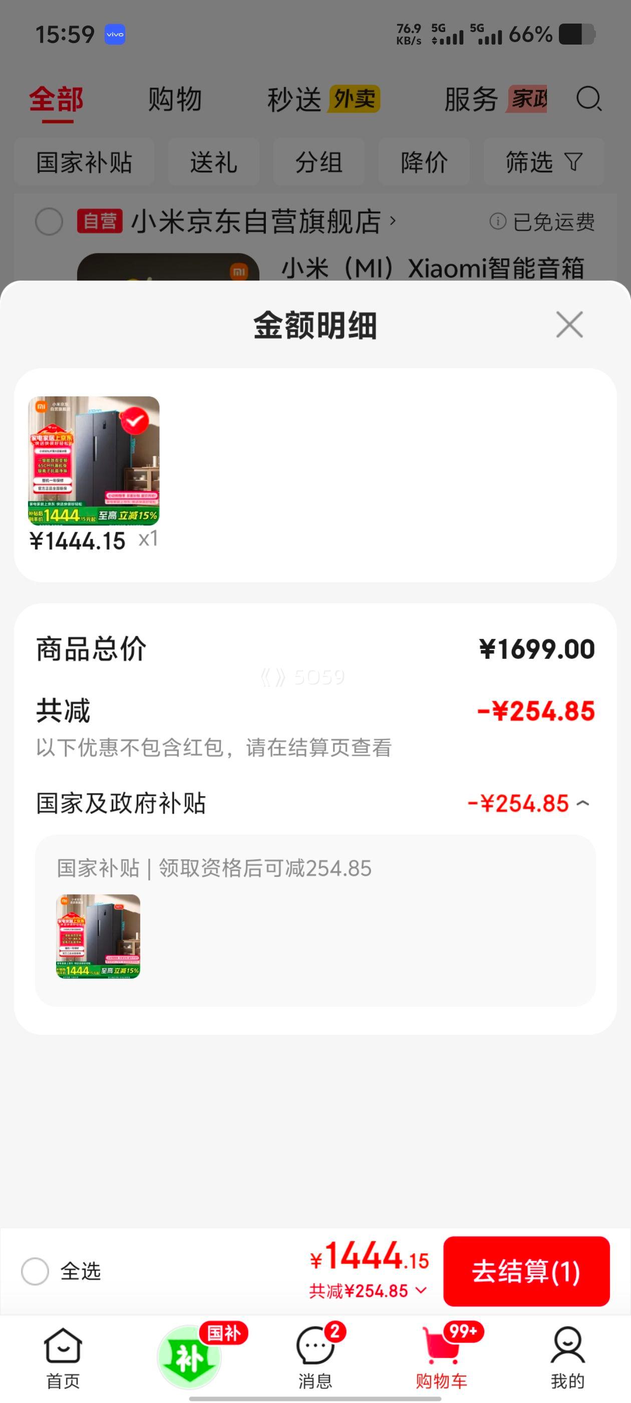 米家501升对开门冰箱BCD-501WMSA 1444.15元 - 线报酷