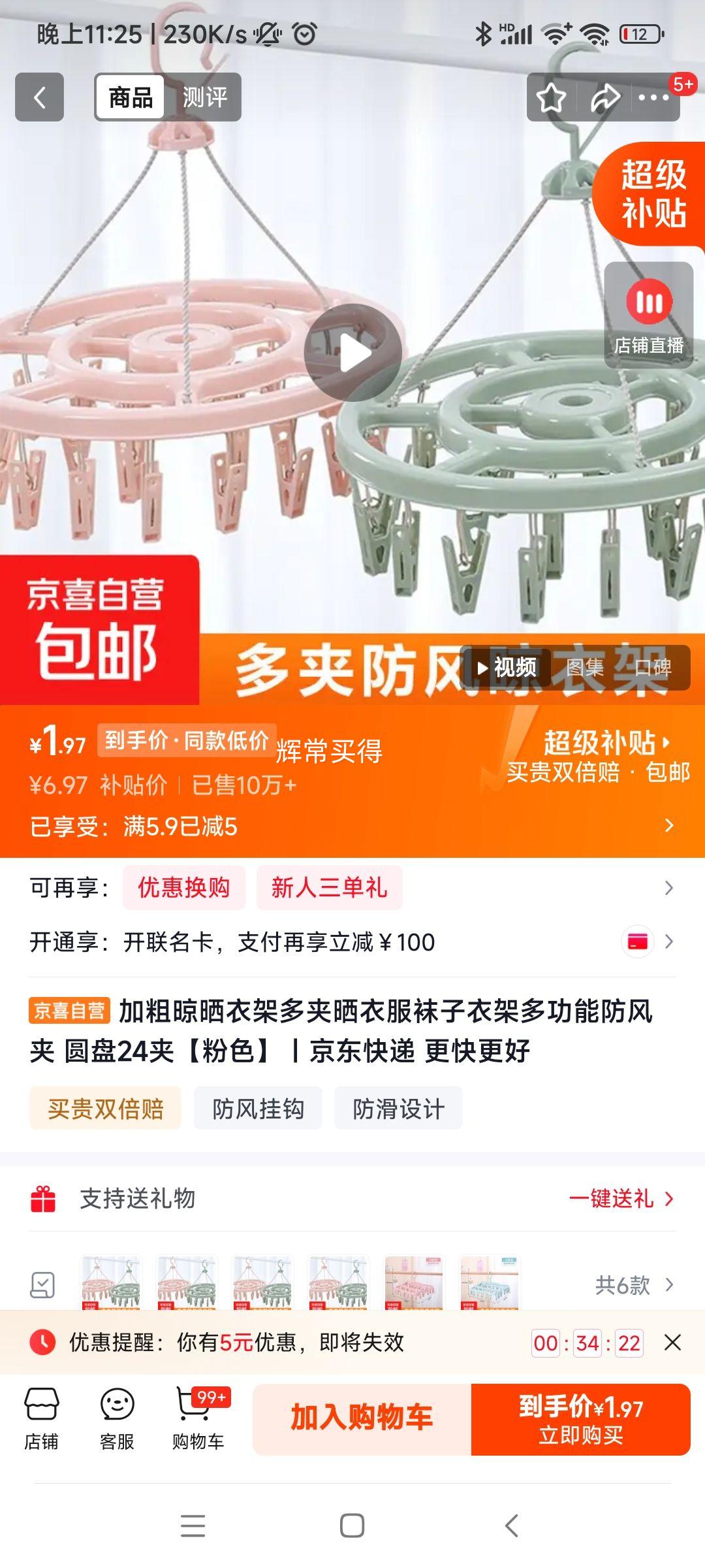 加粗晾晒衣架圆盘24夹 1.97元 - 86线报