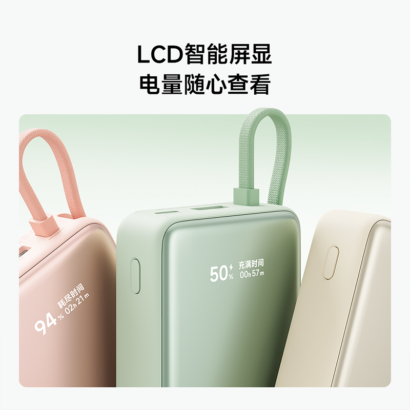 小米45W自带线屏显充电宝 129元 - 86线报