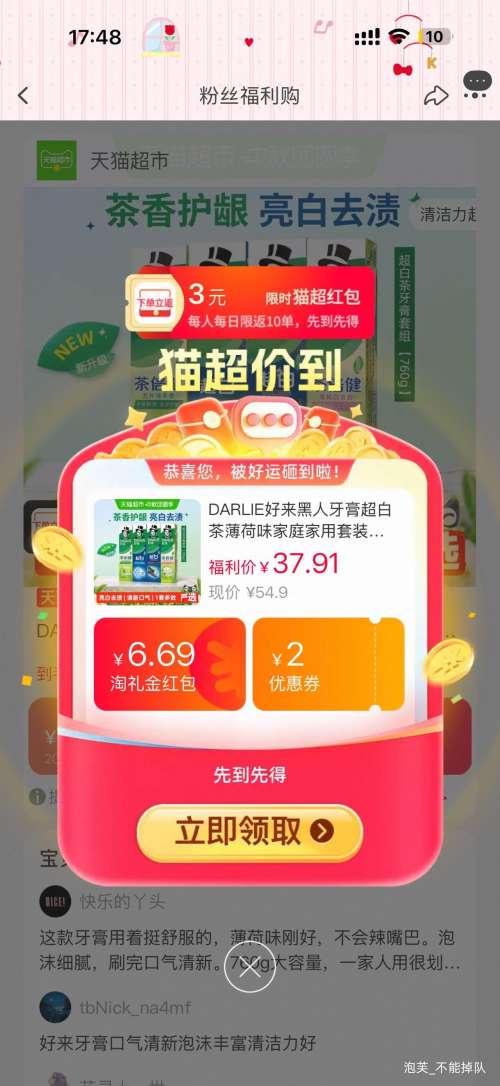 DARLIE好来黑人牙膏超白茶薄荷味190g×4支 29.14元 - 折送网