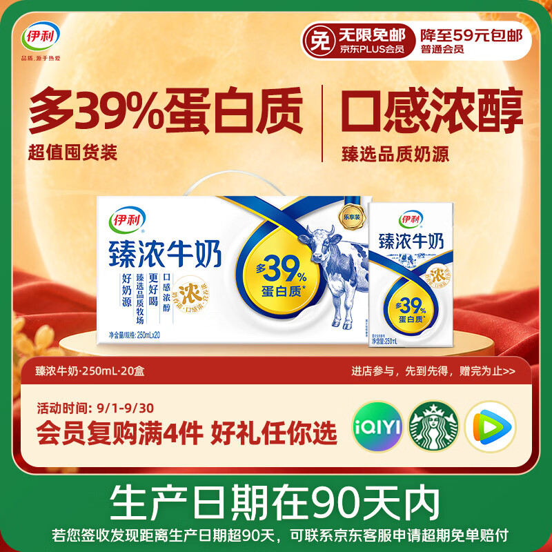 伊利臻浓牛奶250ml*20盒礼盒装 35.91元 - 86线报