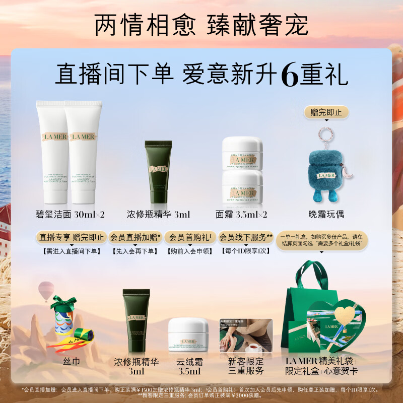 LA MER强韧修护套装精萃水面霜护肤品化妆品礼盒 2815.9元 - 86线报