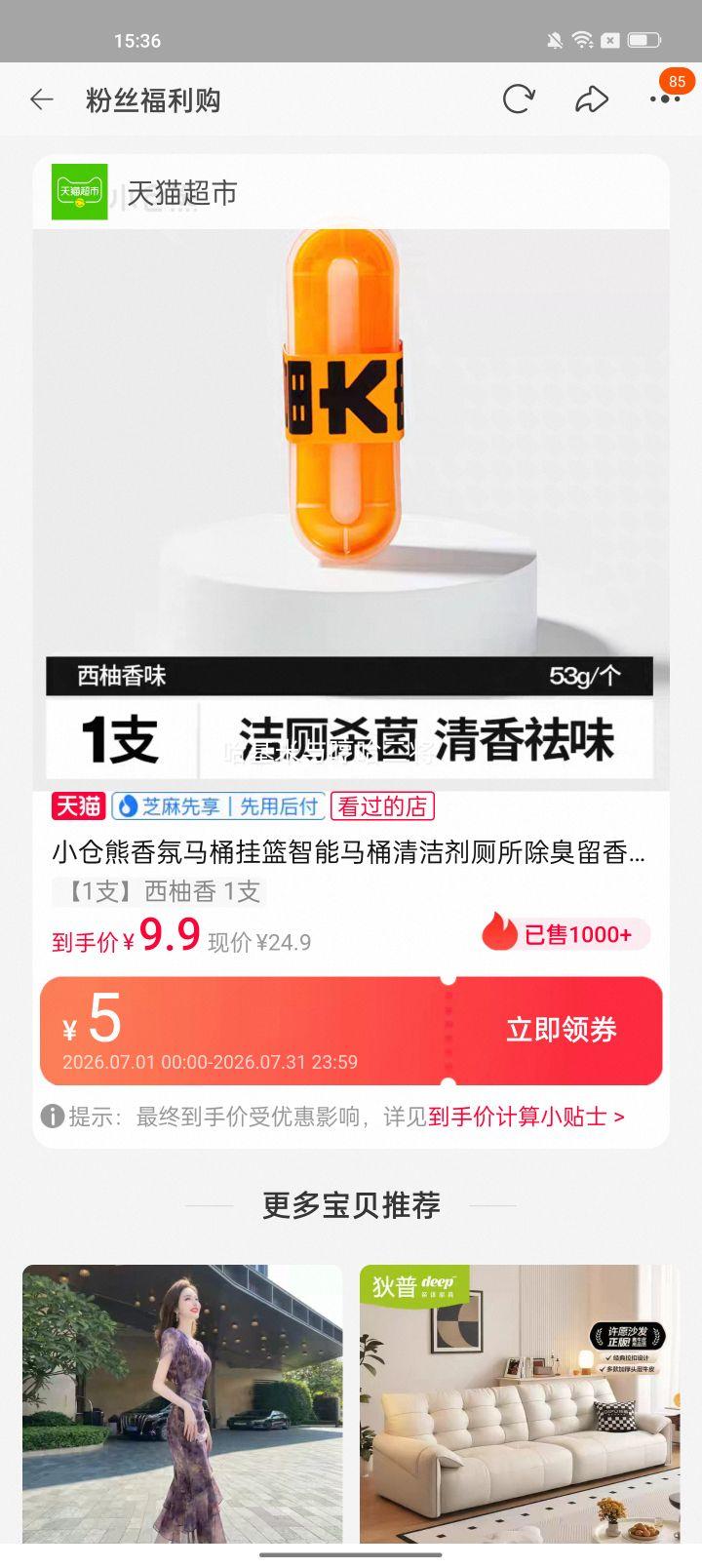 小仓熊香氛马桶挂篮清洁剂白桃香1支 8.18元 - 86线报