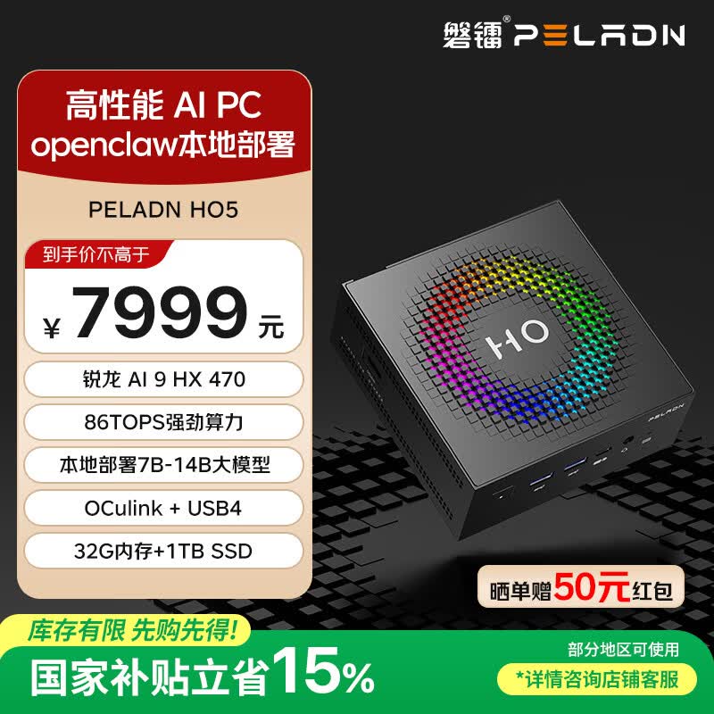 磐镭AMD锐龙AI9HX 470迷你主机32GB+1TB 6596元 - 线报酷