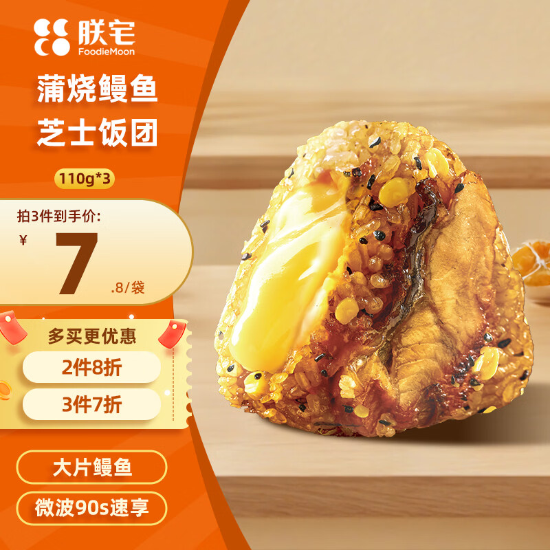ZHAIFOOD蒲烧鳗鱼芝士饭团110g*3 19.73元 - 86线报 ZHAIFOOD蒲烧鳗鱼芝士饭团110g*3 19.73元 - 86线报