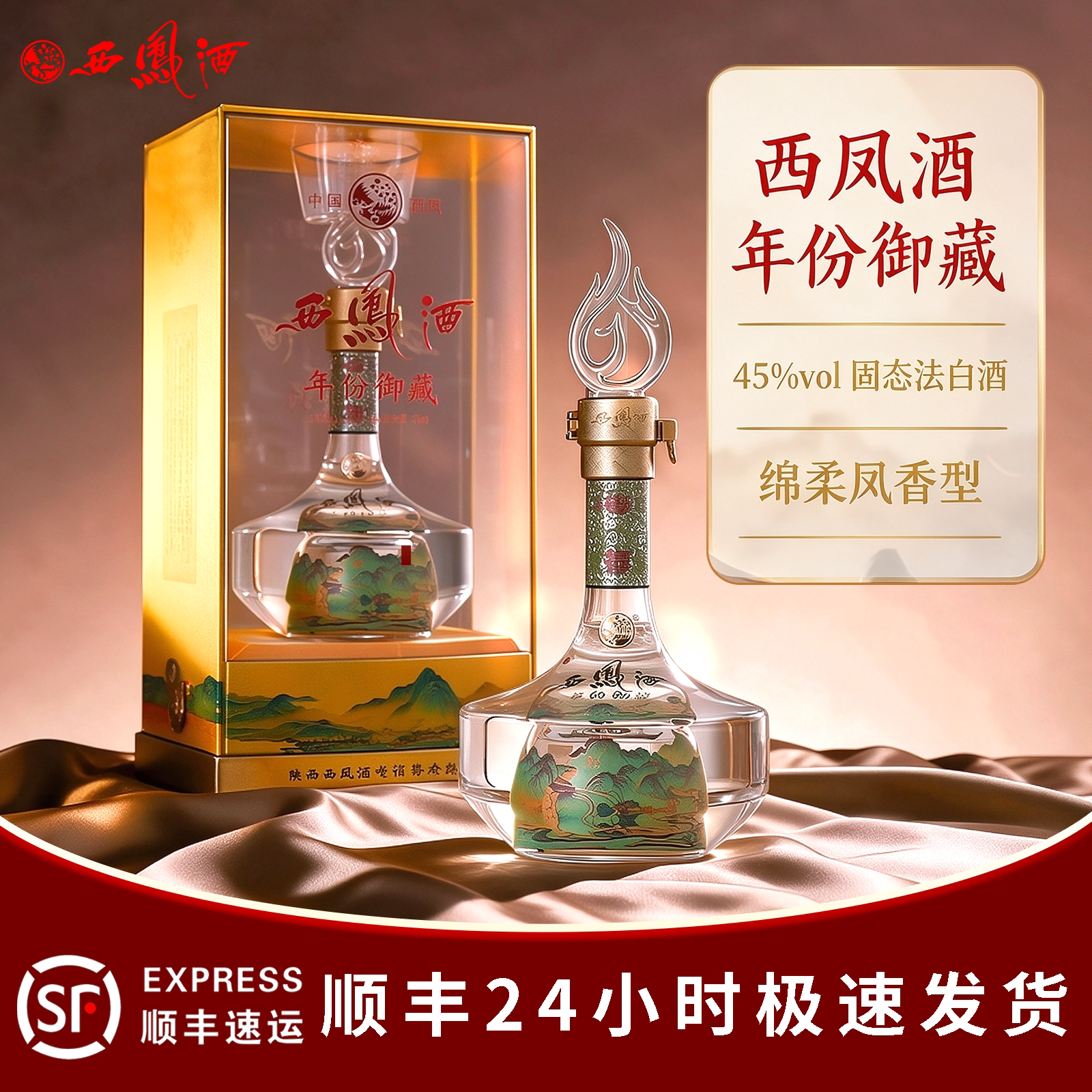 西凤酒年份御藏45度凤香型白酒500ml6瓶原箱装 356.95元 - 线报酷