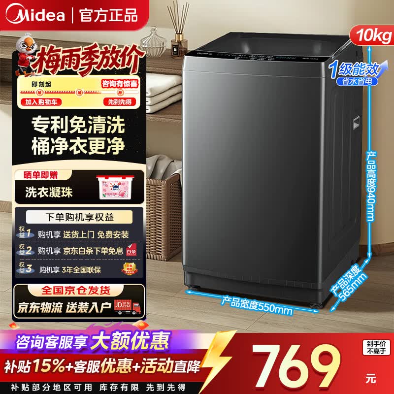 美的MB10V37T波轮洗衣机10kg 661.5元 - 86线报 美的MB10V37T波轮洗衣机10kg 661.5元 - 86线报