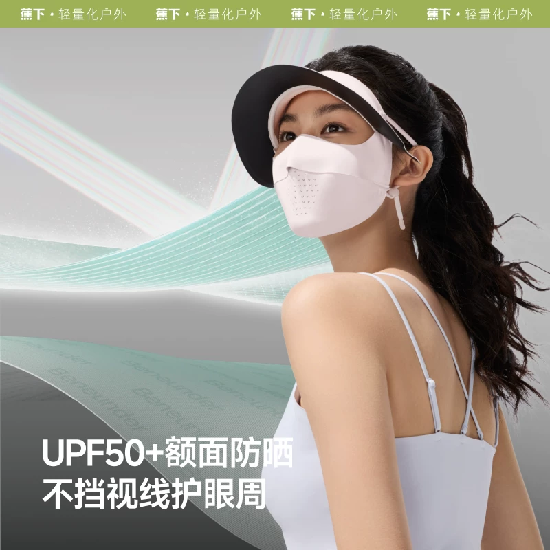 蕉下全脸大面积强挡光隔热防紫外线防晒口罩 53.9元 - 86线报