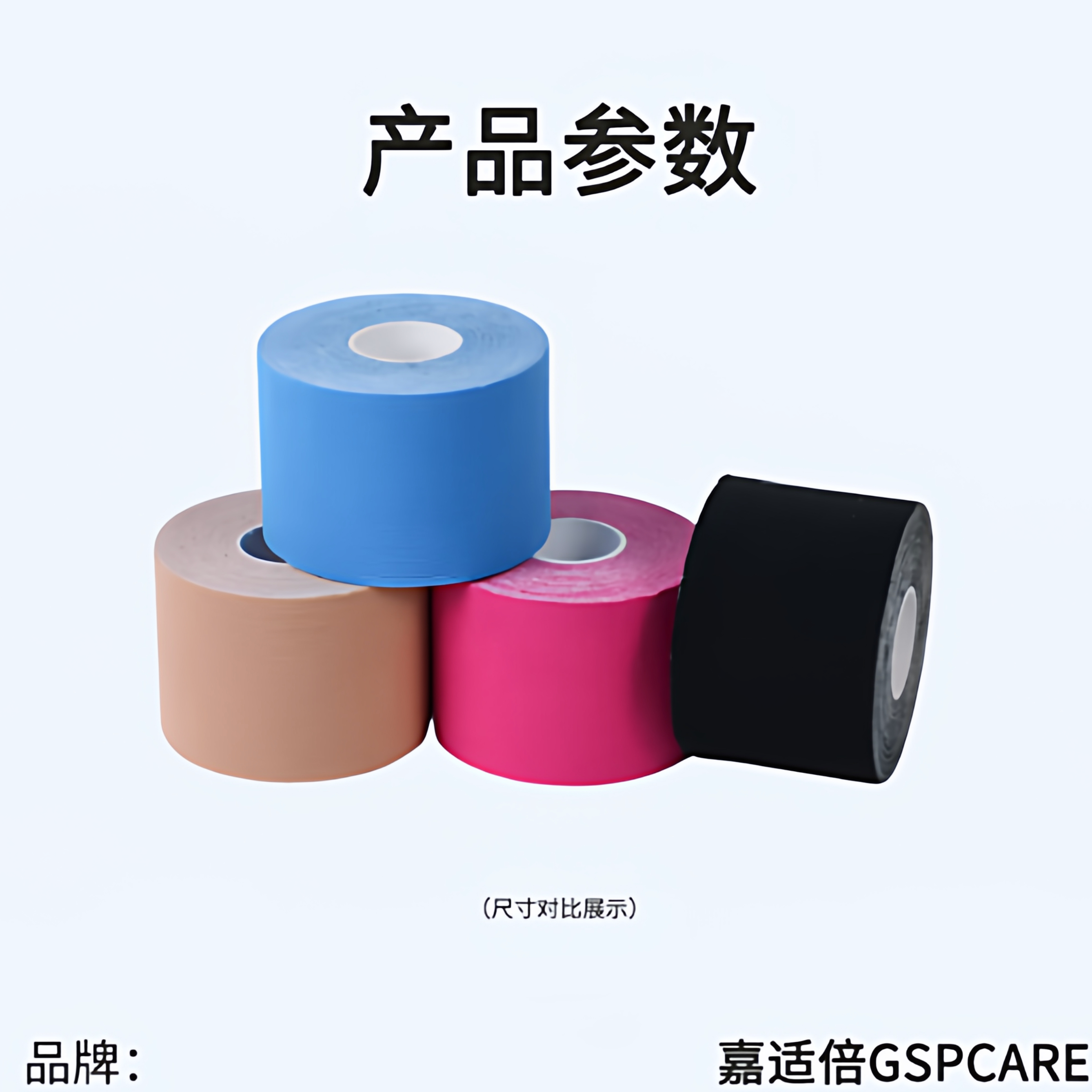 GSPCARE运动员专用肌肉贴胶带跟腱护膝护肘脚踝足球篮球马拉松贴布放松2.5cm*5米 7元 - 86线报