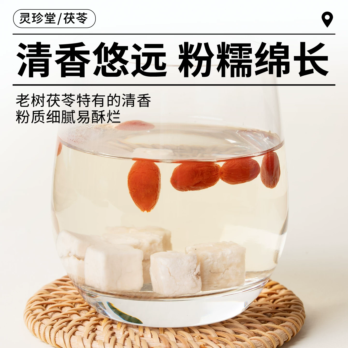 灵珍堂茯苓丁250克 13.11元 - 线报酷