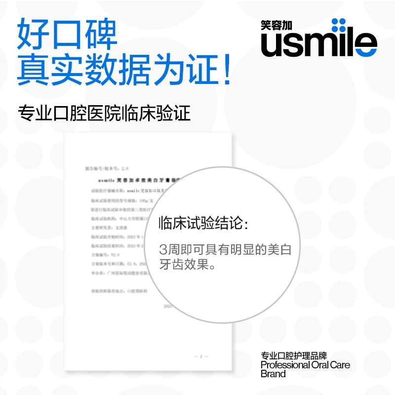usmile去黄去渍亮白牙膏120g*1 8.9元 - 线报酷