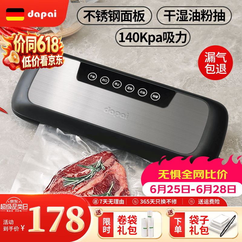 达派真空封口机DS3609 59.58元 - 86线报