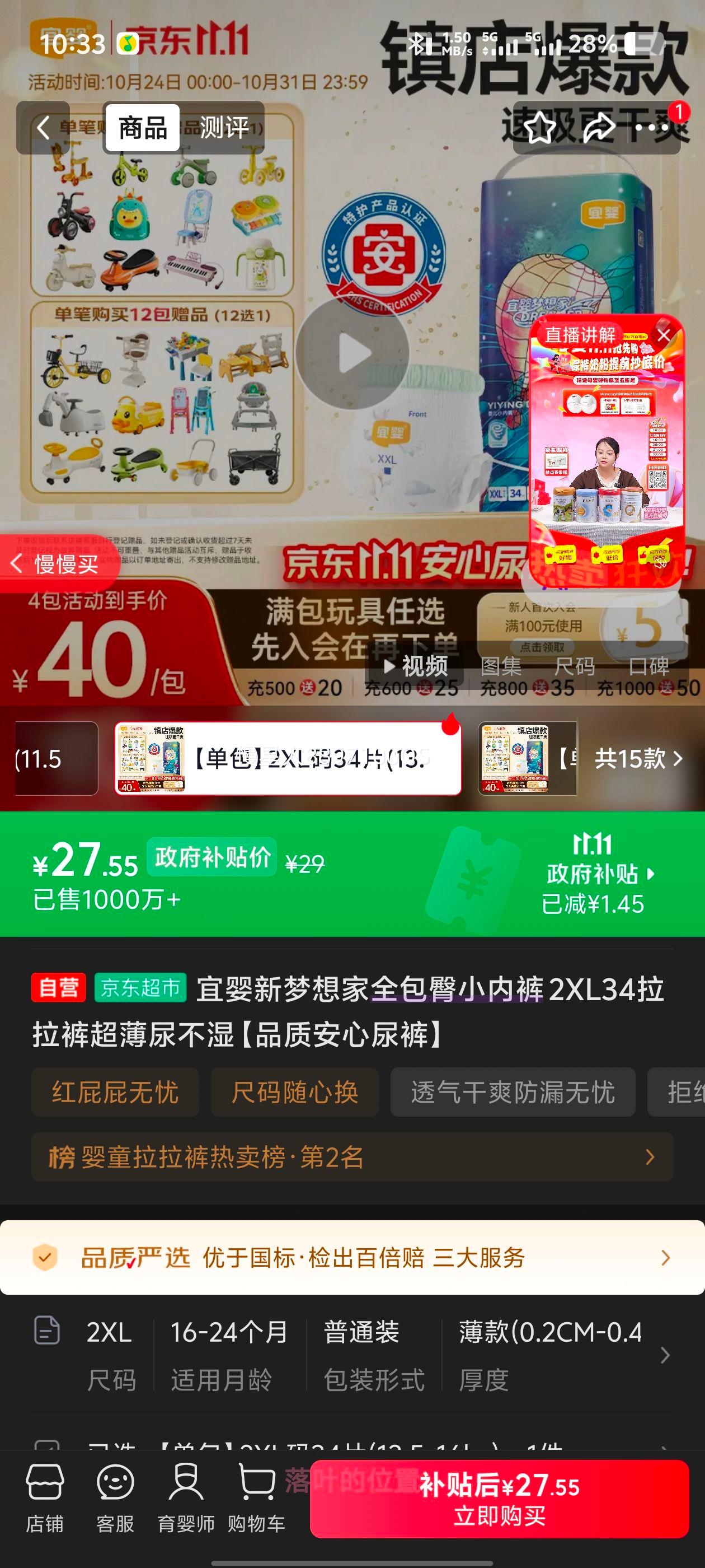 宜婴新梦想家全包臀拉拉裤2XL34片 27.55元 - 86线报