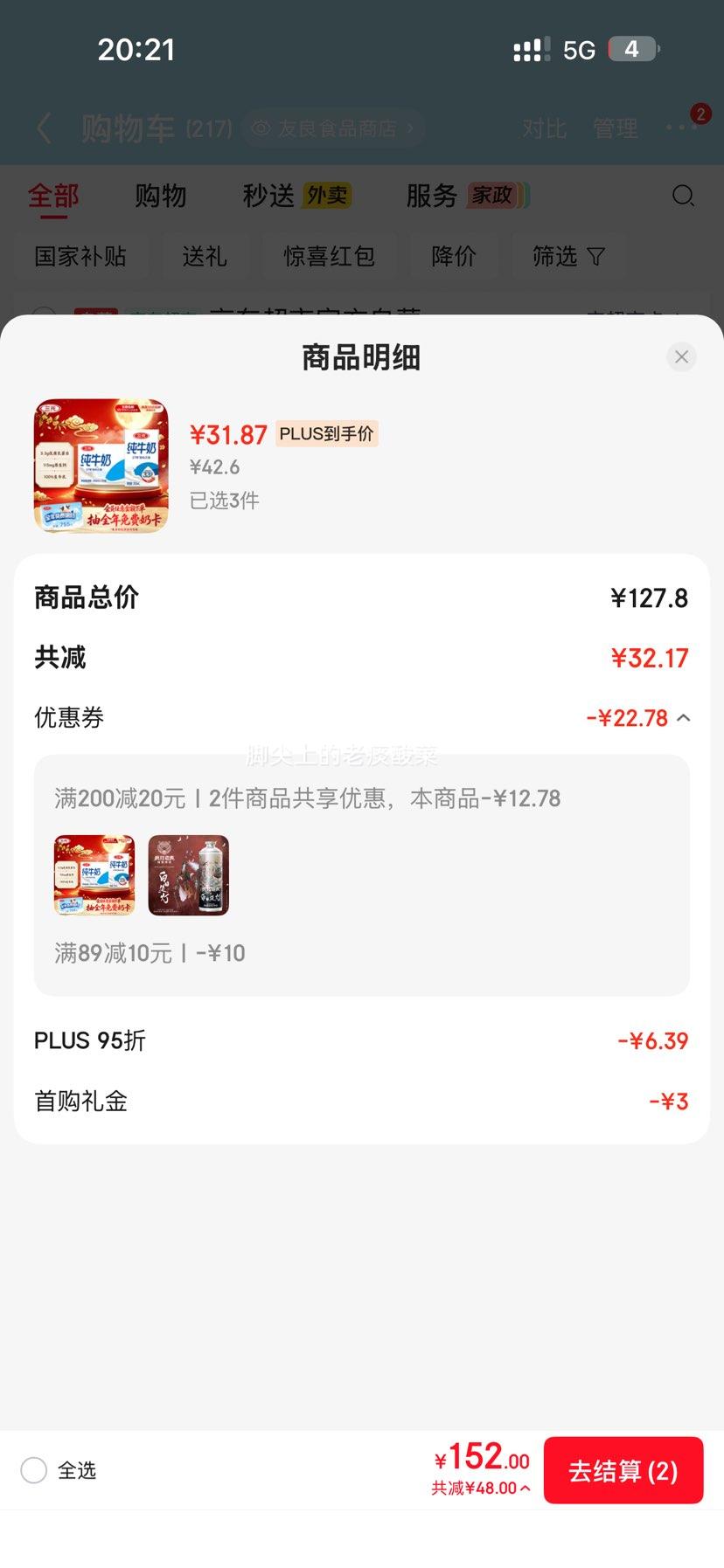 三元方白全脂纯牛奶利乐砖250ml×24盒*3件 95.61元 - 86线报