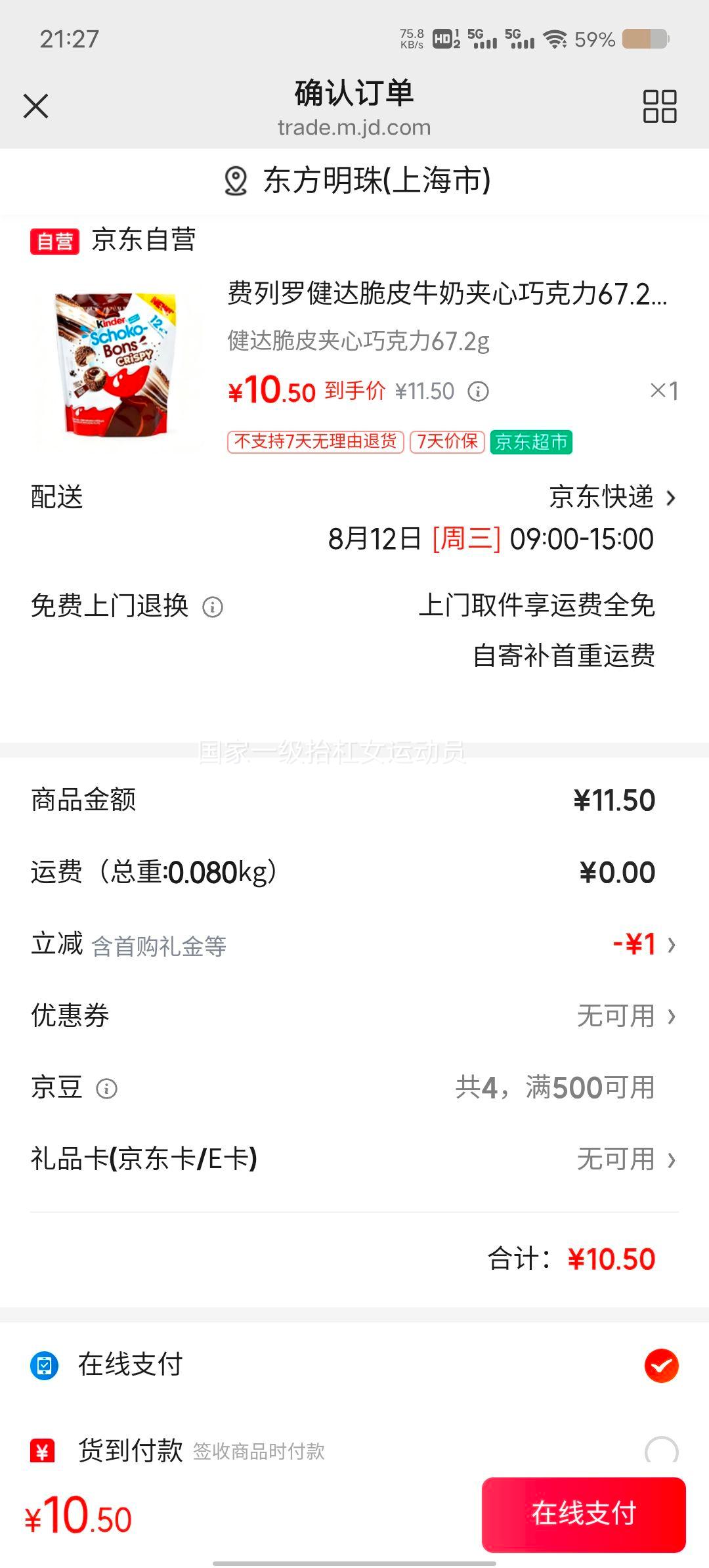 费列罗健达脆皮牛奶夹心巧克力67.2g 10.5元 - 86线报