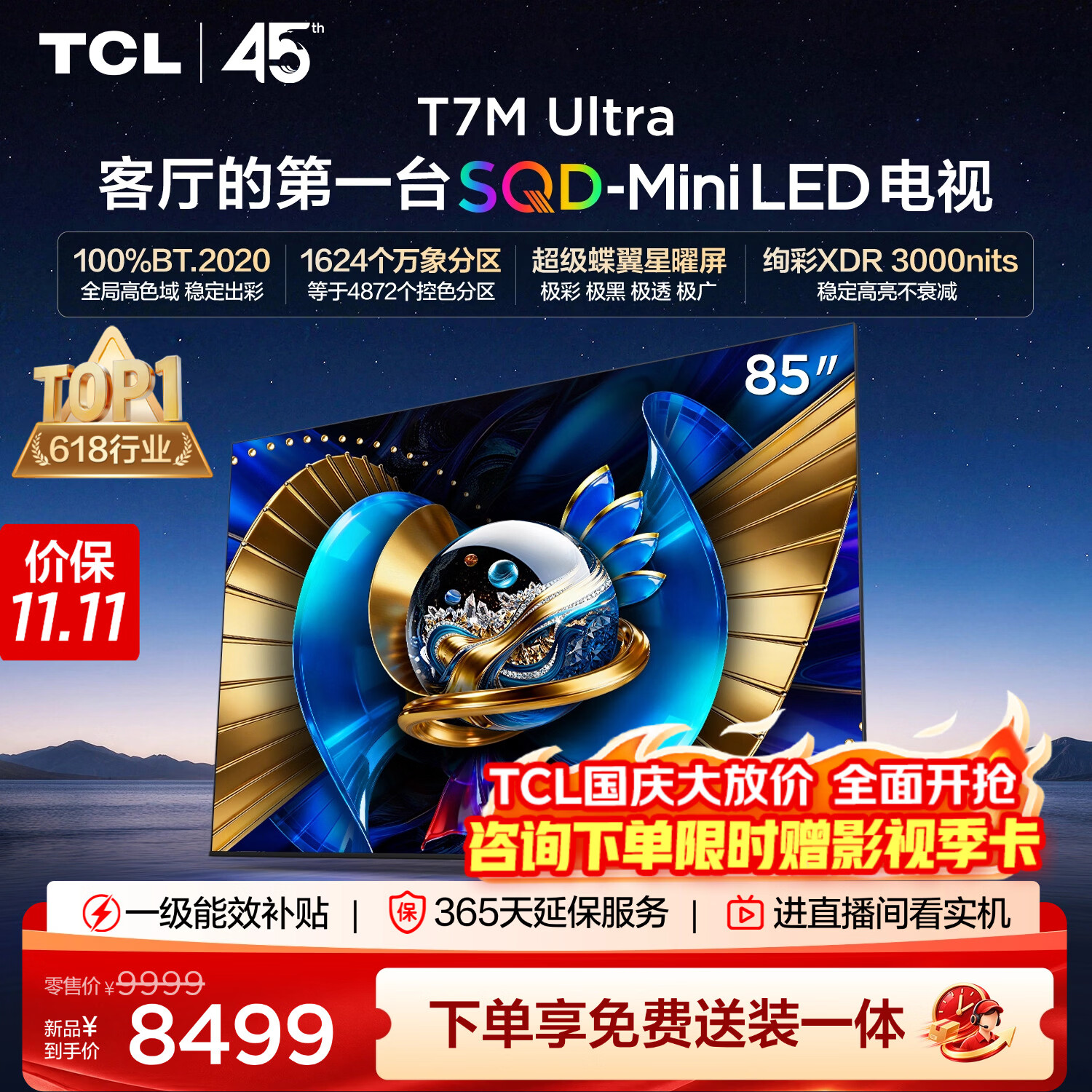 TCL 85T7M Ultra液晶电视85英寸 6353.41元 - 86线报