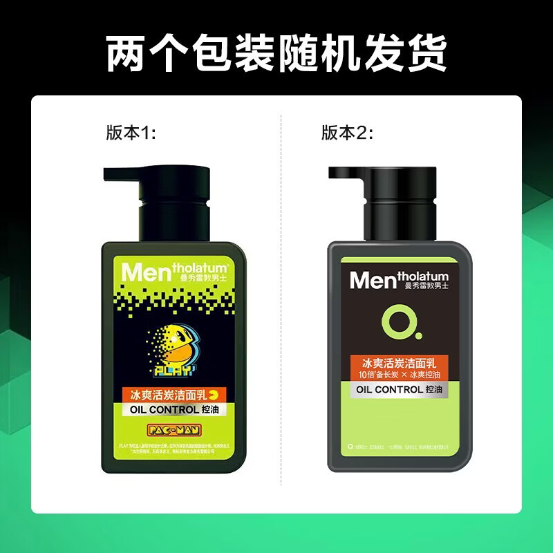 曼秀雷敦男士洗面奶冰爽活炭150ml*2 35.66元 - 86线报